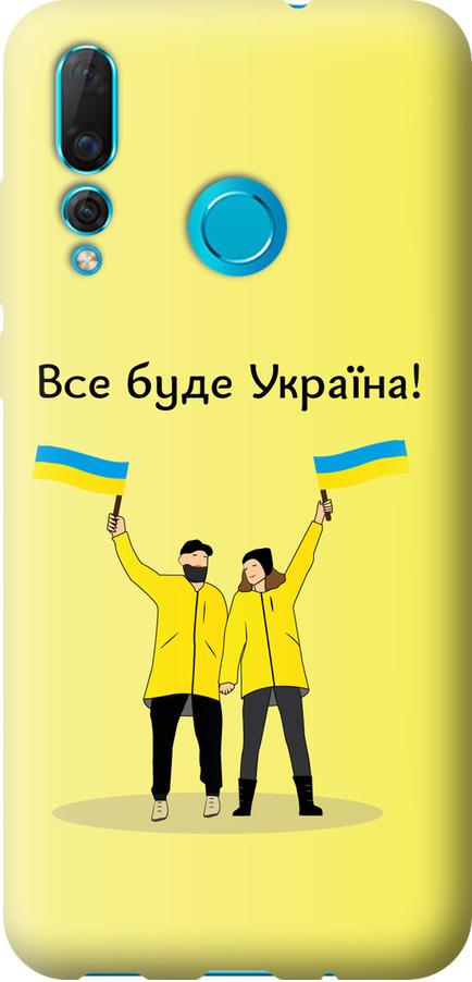Чехол на Huawei Nova 4 Все будет Украина (5235u-1632-42517)
