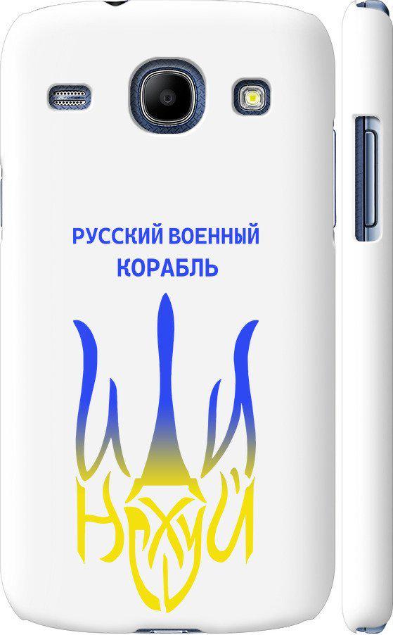 Чехол на Samsung Galaxy Core i8262 Русский военный корабль иди на v7 (5261c-88-42517)