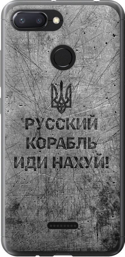 Чехол на Xiaomi Redmi 6 Русский военный корабль иди на v4 (5223t-1521-42517)