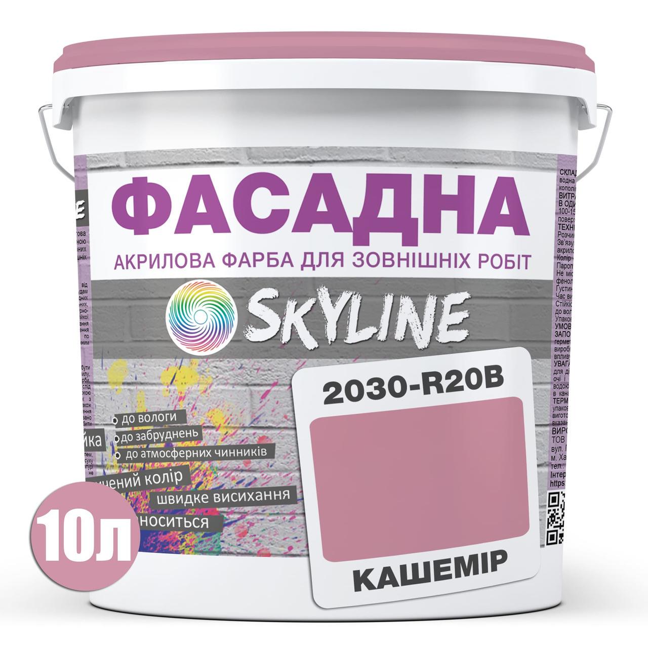 Краска фасадная Skyline 2030-R20B акрил-латексная 10 л Кашемир - фото 2