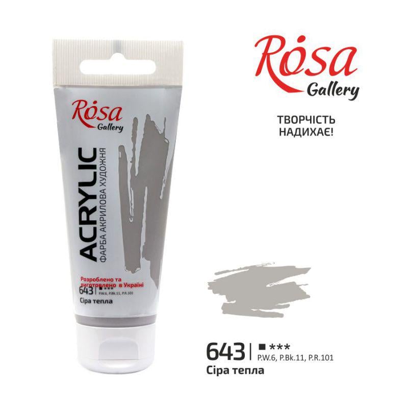 Акриловая краска ROSA Gallery туба 60 мл Серый теплый (3241643) Акриловая краска ROSA Gallery туба 60 мл Серый теплый (3241643)