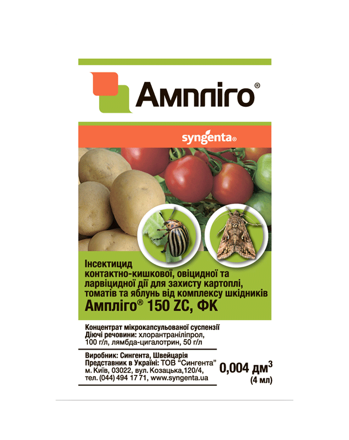 Инсектицид Амплиго 4 мл (00233)