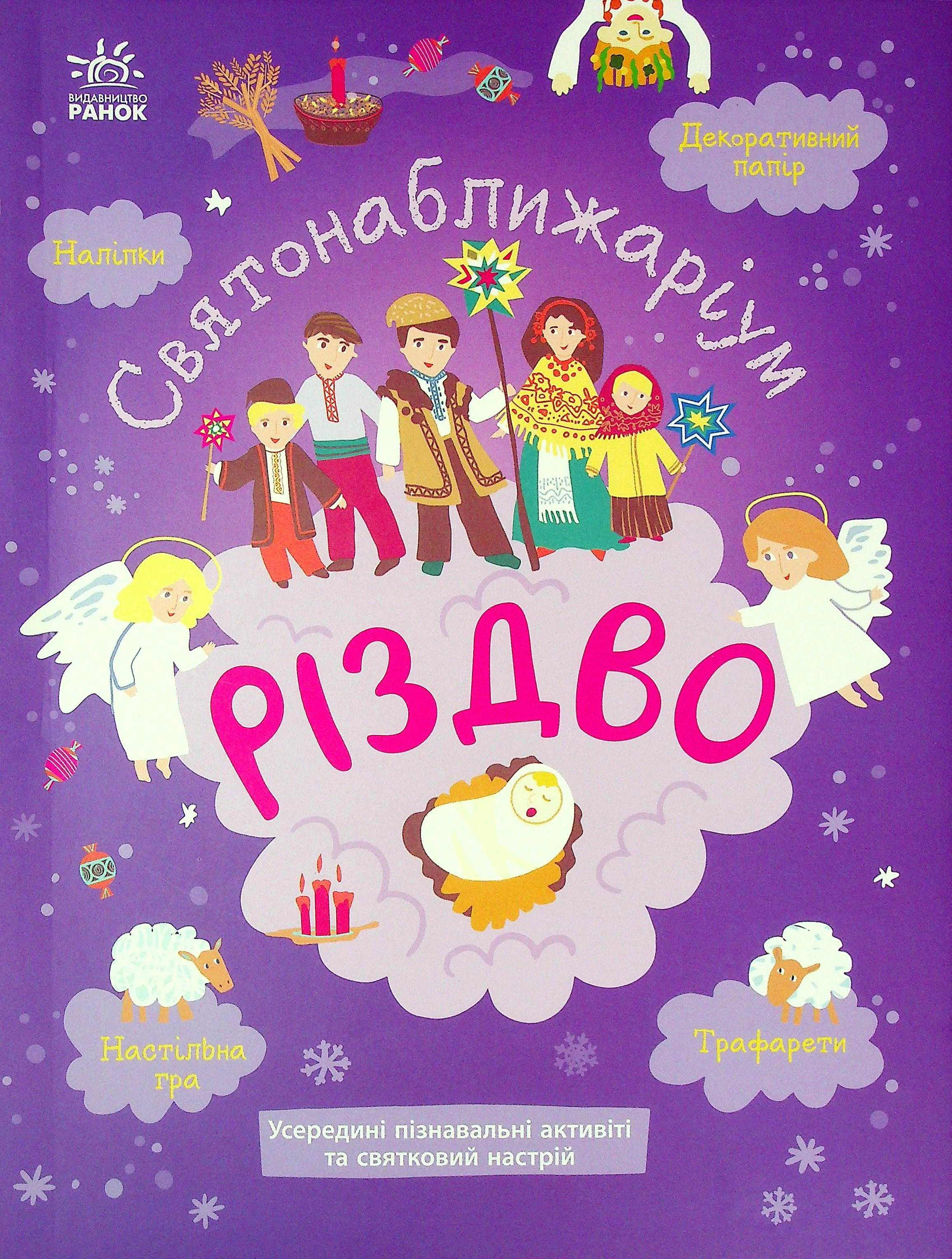 Книга Анна Булгакова "Рождество" 9786170972354
