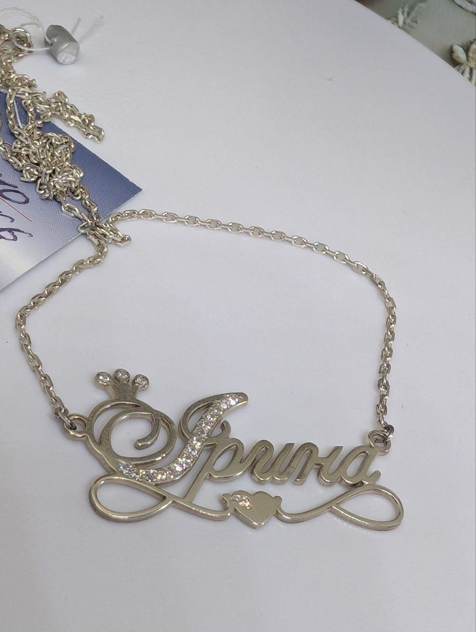 Кольє срібне Імене "Ірина" 925 проба (2822539150)