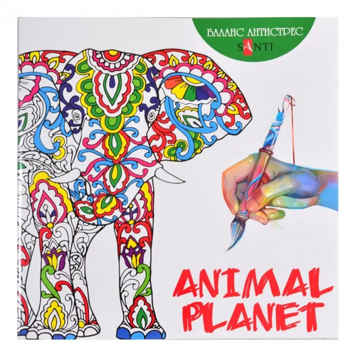 Раскраска антистресс Santi Animal Planet (742558)