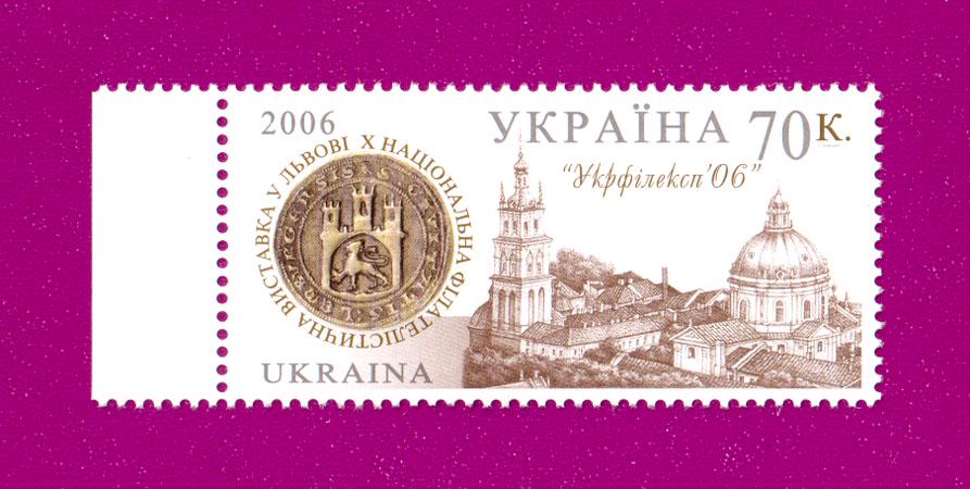 Почтовая марка Украины 2006 года X Национальная филателистическая выставка во Львове (200630013)