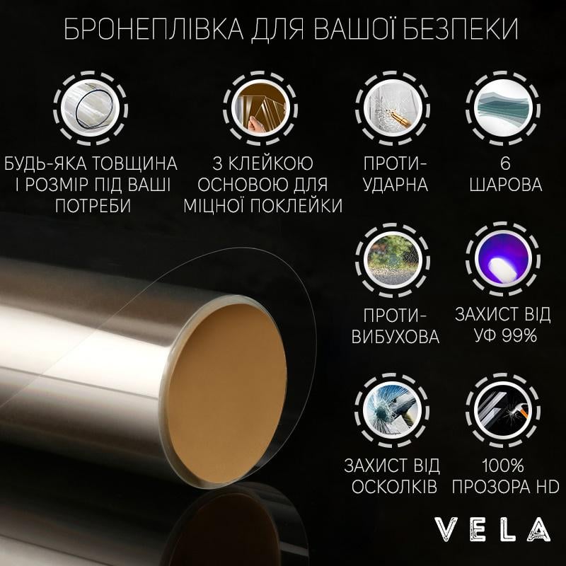 Бронеплівка на вікна VELA 2.0 Pro 115 мкм 456x70 см (00910) - фото 6