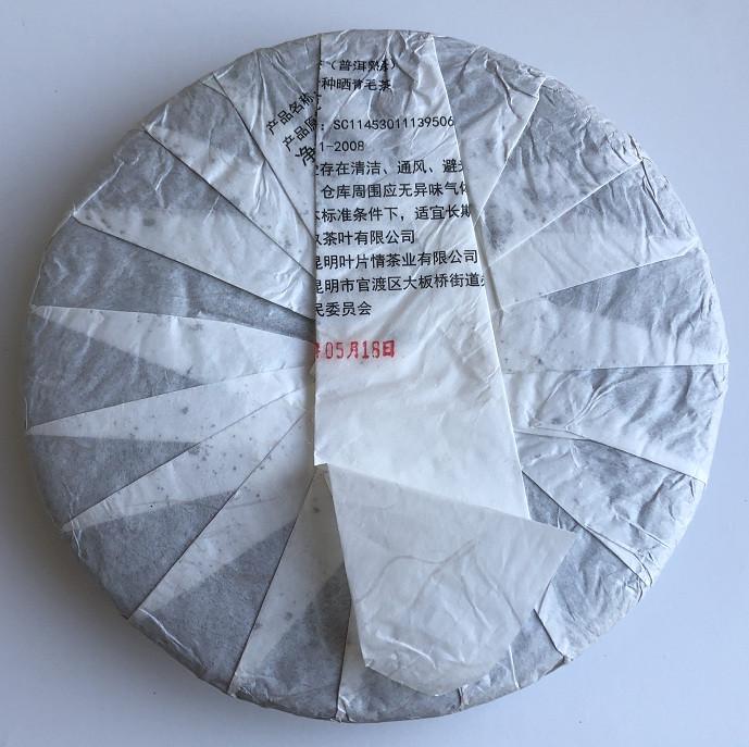 Чай Шу пуэр Huang Xuechun Jianbao Pu'er 2020 года блин 357 г - фото 4 Чай Шу пуэр Huang Xuechun Jianbao Pu'er 2020 года блин 357 г - фото 4