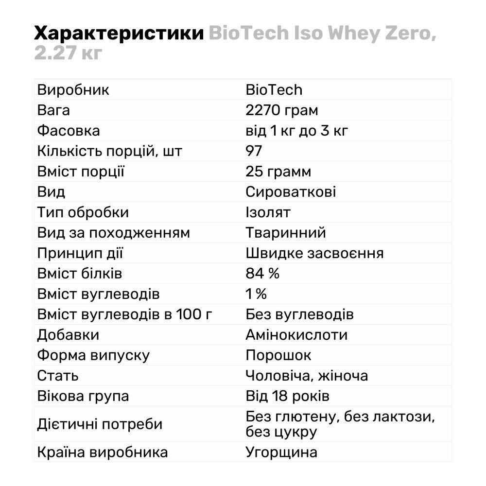 Протеїн BioTech Iso Whey Zero 2,27 кг Кокос (200V1229) - фото 2