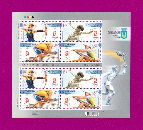 Поштові марки України 2008 року аркуш ХХІХ Олімпійські ігри Пекін (200840022)
