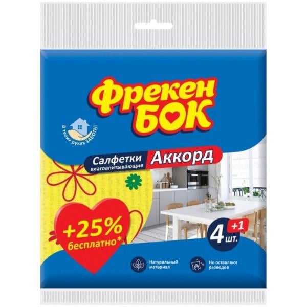 Салфетки влаговпитывающие Фрекен Бок Аккорд 4+1 шт. (485395)