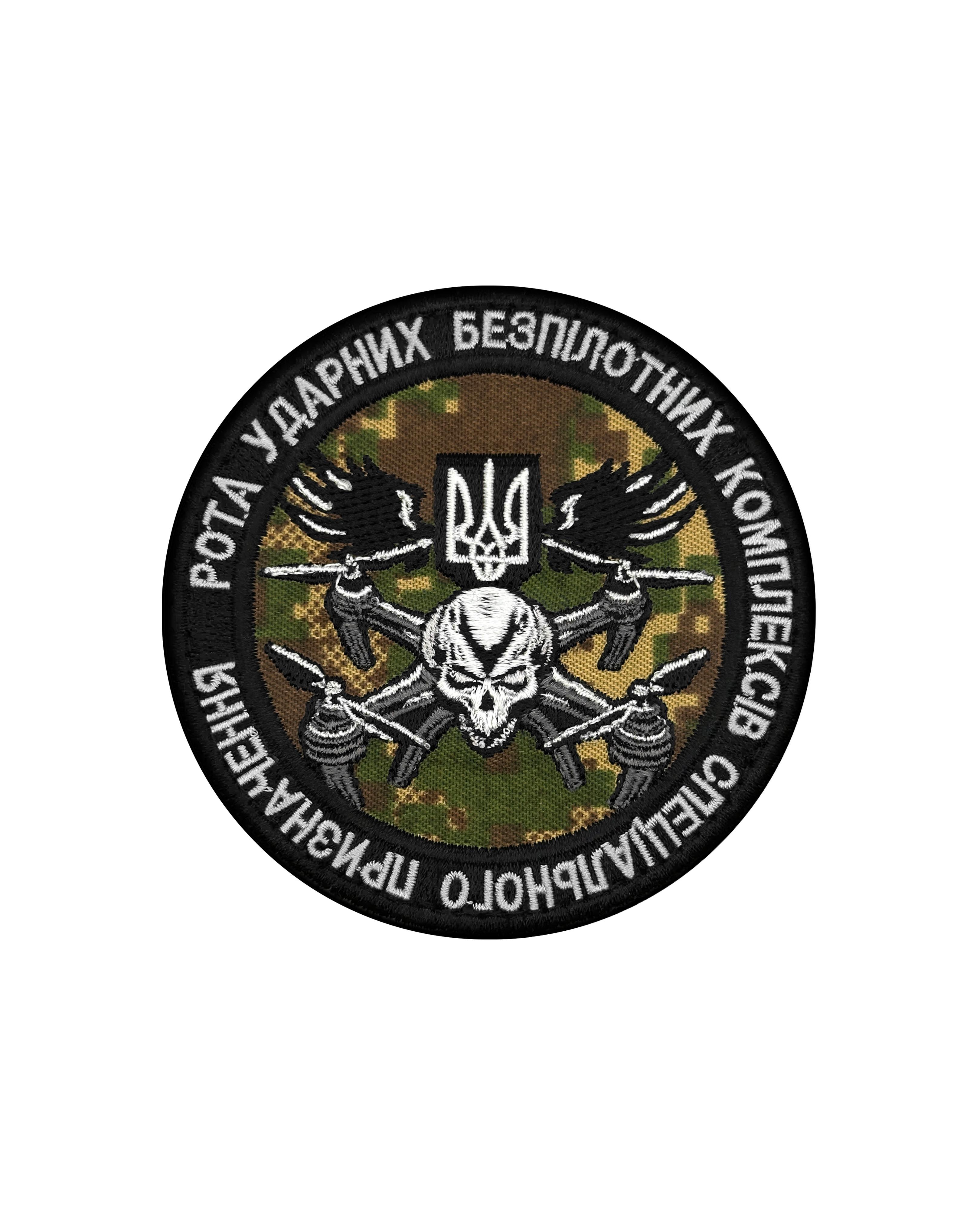 Шеврон "Рота Ударних Безпілотних Комплексів Спеціального Призначення" Хижак (SHE.NGU-30.2)
