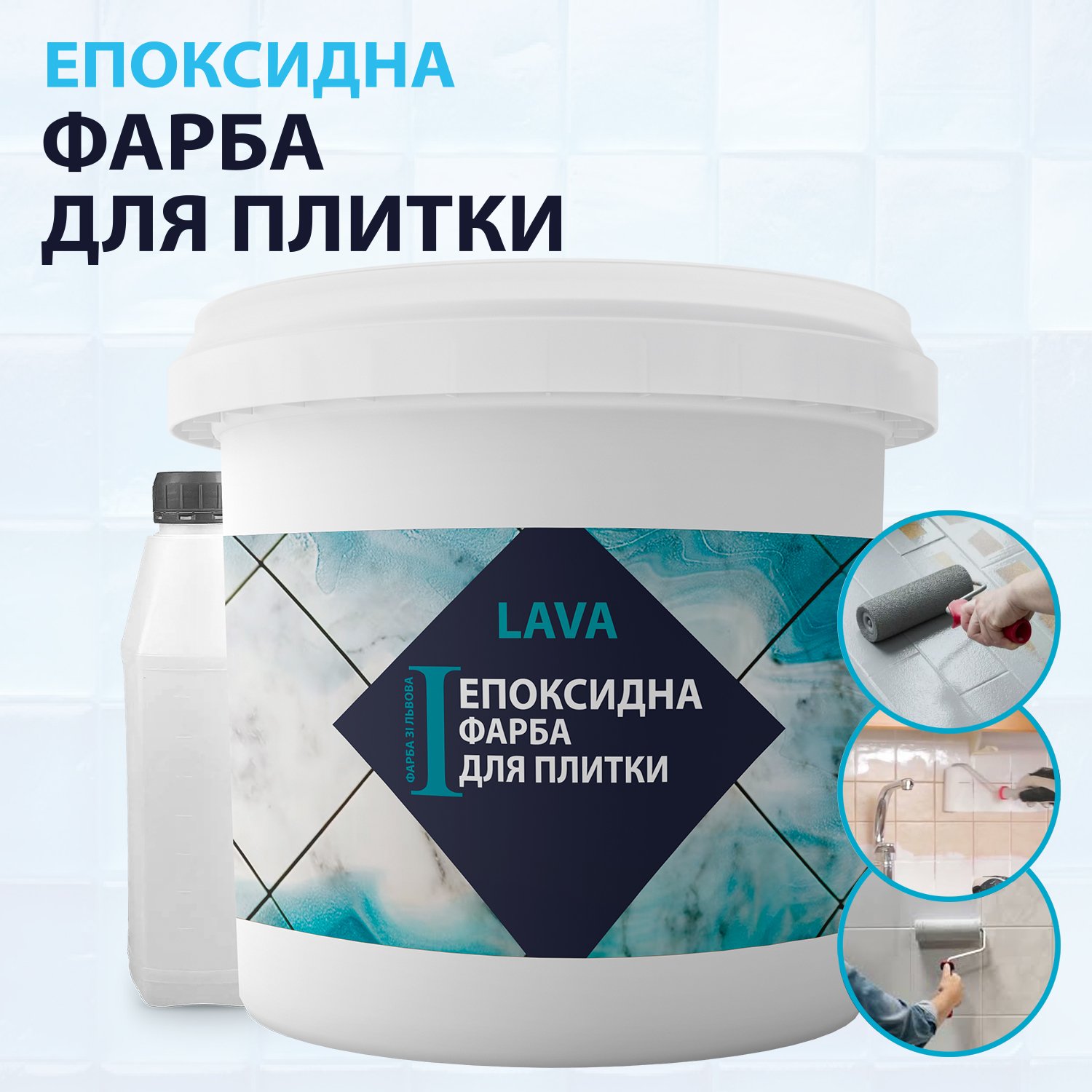 Фарба епоксидна для плитки LAVA 1 кг Білий (LAVA_White) - фото 2