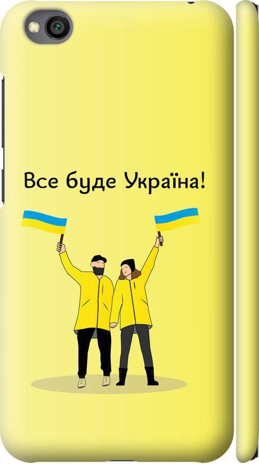 Чехол на Xiaomi Redmi Go Все будет Украина (5235m-1667-42517)