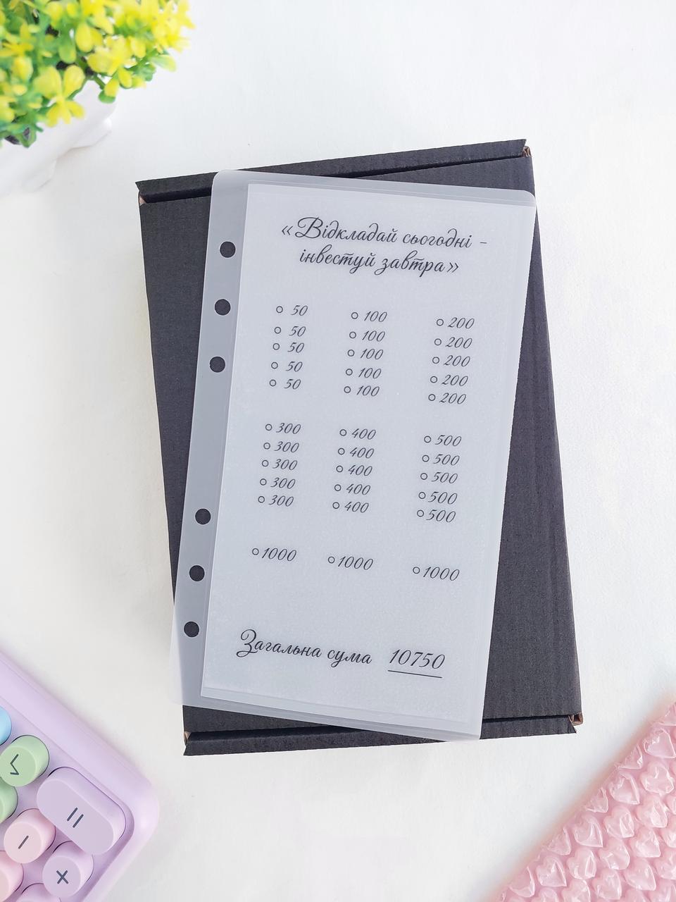 Челлендж-конверт На инвестиции для байндера А6 (chlk-01) Челлендж-конверт На инвестиции для байндера А6 (chlk-01)