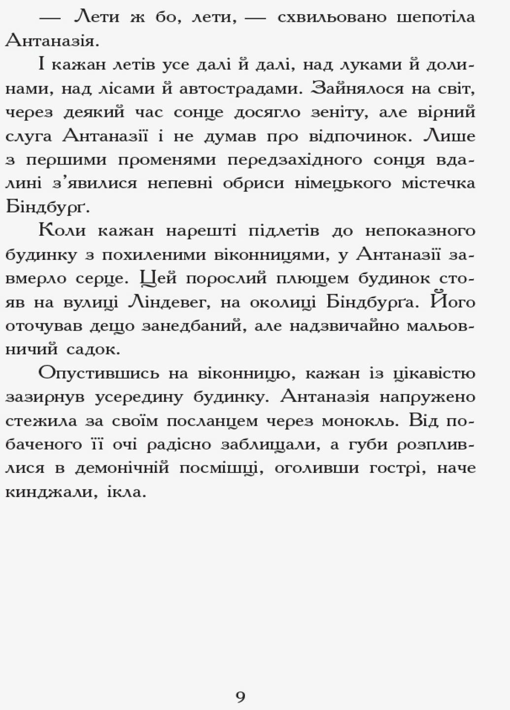 Книга "Сестри-вампірки 3" Надя Фендріх Ч901005У (9786170945174) - фото 4