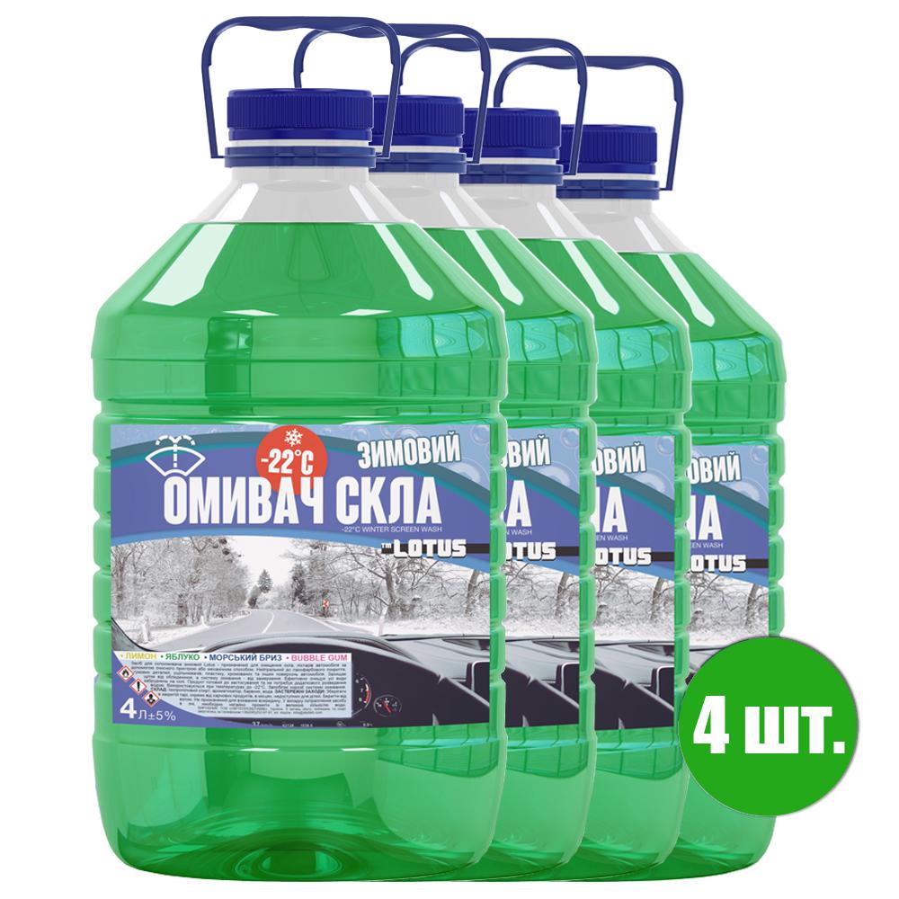 Омыватель стекла Lotus Яблоко зимнее -22°C 4 л 4 шт. - фото 2 Омыватель стекла Lotus Яблоко зимнее -22°C 4 л 4 шт. - фото 2