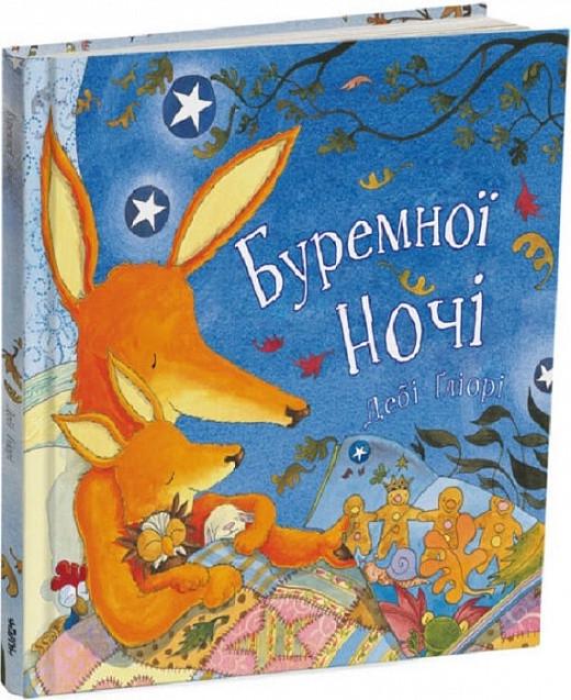 Книга Деби Глиори "Бурной ночи" (1723312267) Книга Деби Глиори "Бурной ночи" (1723312267)