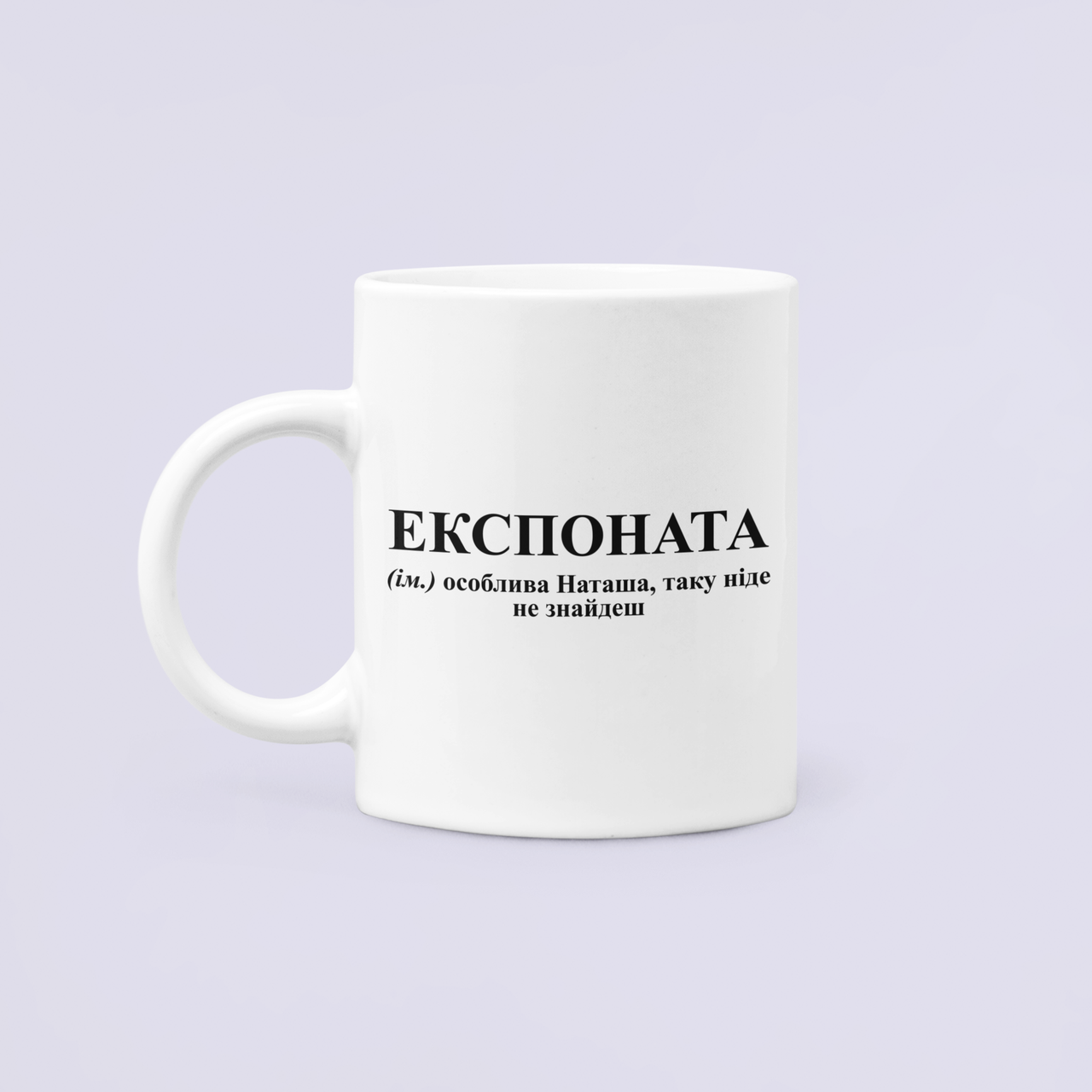 Чашка керамическая с принтом "Експоната" 2 330 мл Белый