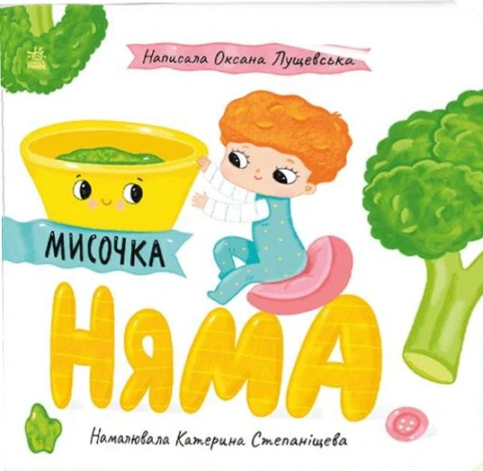 Книга Оксана Лущевская "Мисочка Нет. Истории о Лесе" 9789667617424