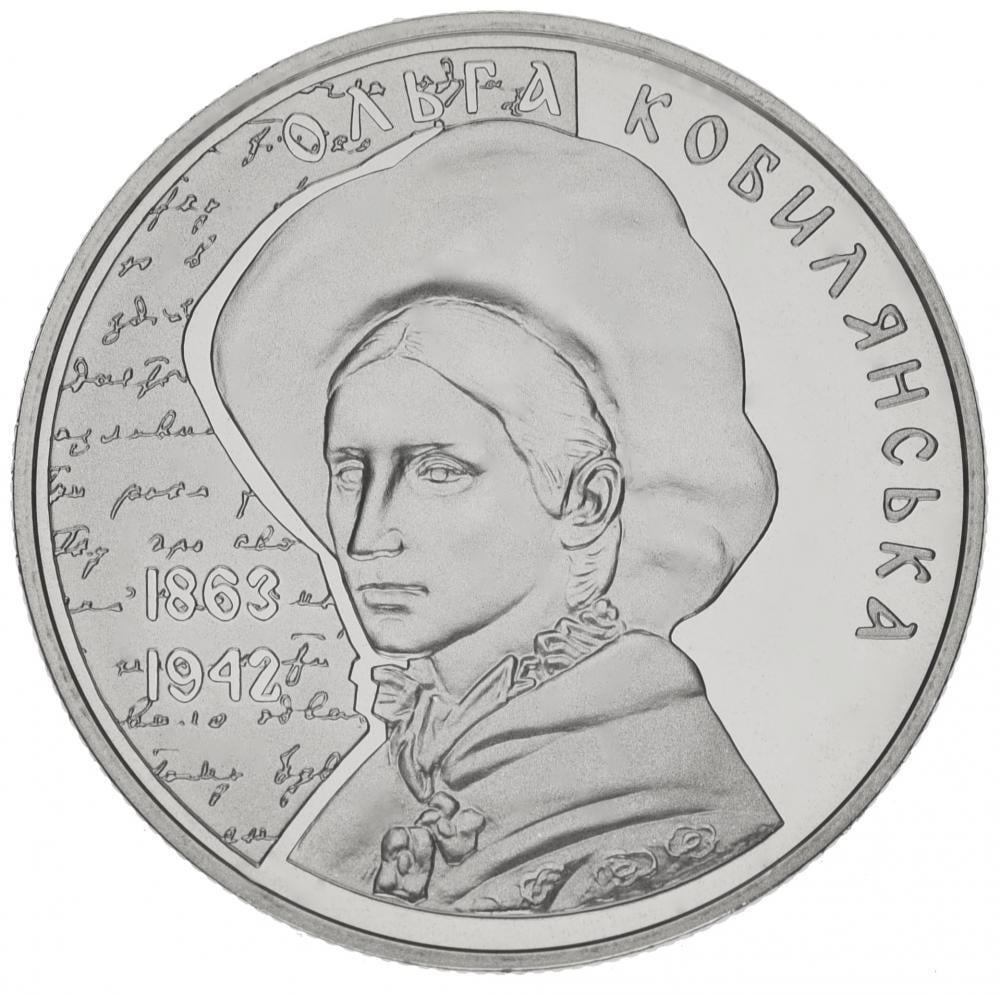 Коллекционная монета Украина 2 гривны 2013 «Ольга Кобылянская» UNC (М00946)