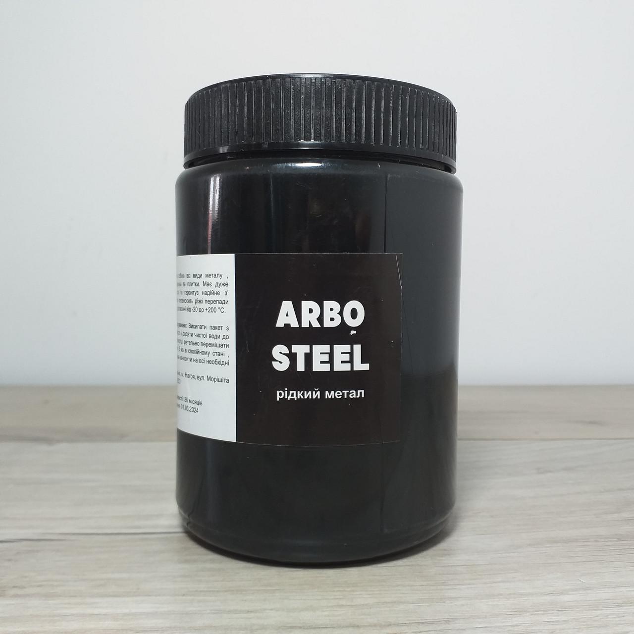 Рідкий метал Arbo steel Порошок 400 г (X-1107)