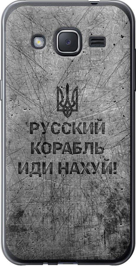 Чехол на Samsung Galaxy J2 J200H Русский военный корабль иди на v4 (5223t-190-42517)