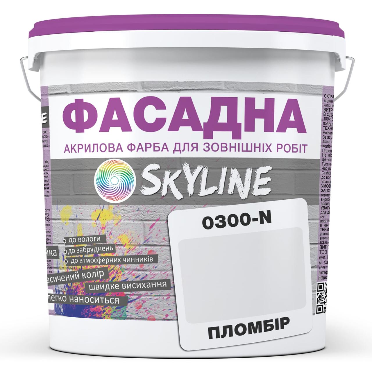 Фарба фасадна акрил-латексна Skyline 0300-N 1 л Пломбір (686b904be1a1ec59497f9665)