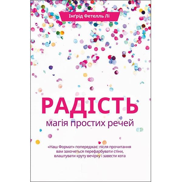 Книга "Радість. Магія простих речей" (6110)