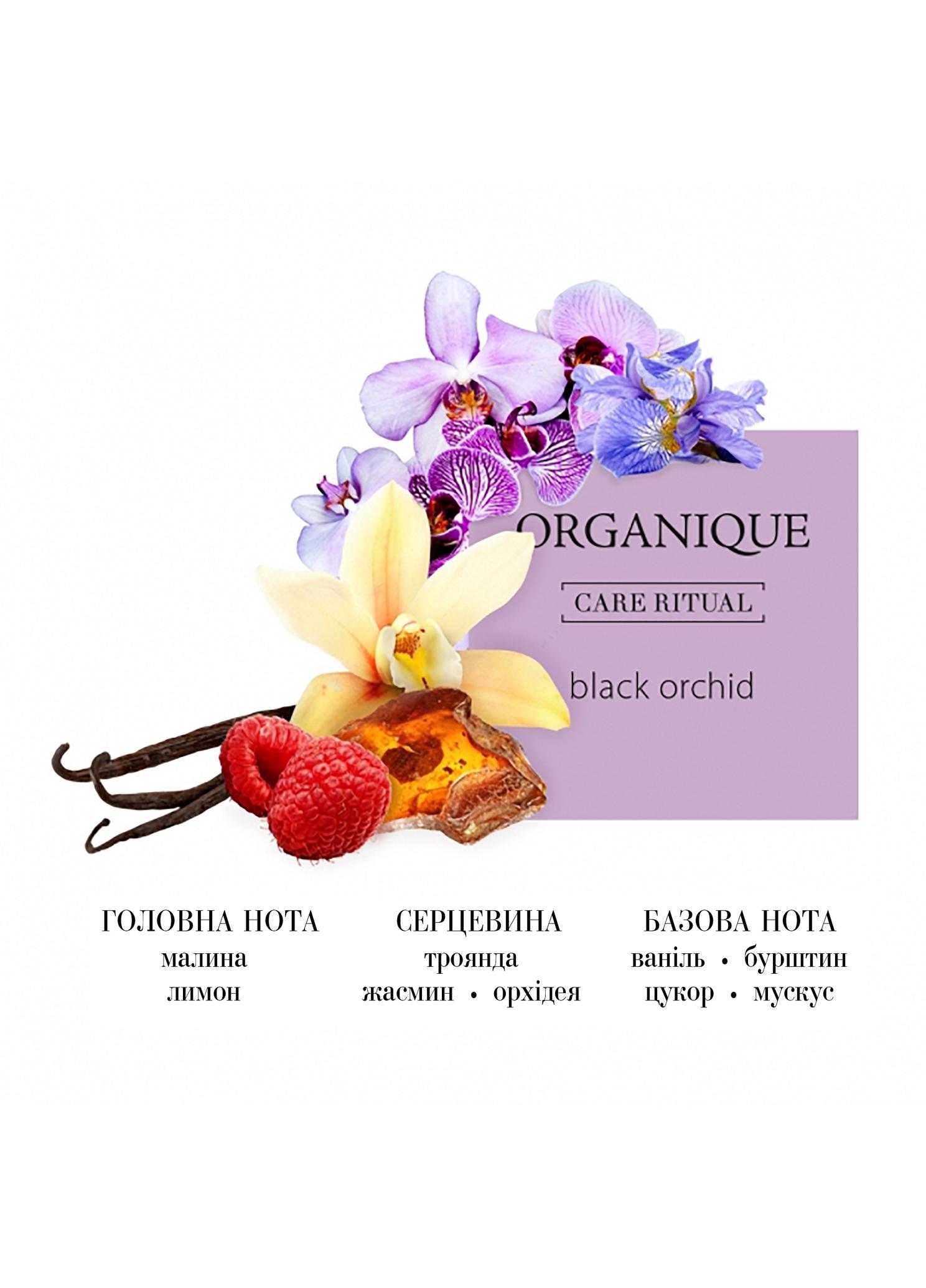 Бальзам для тіла та масажу Organique Care Ritual з олією Ши Shea Butter Чорна орхідея 200 мл (301096) - фото 3