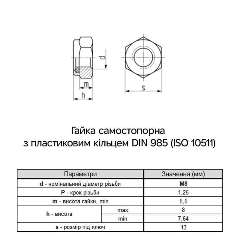 Гайка самостопорная Metalvis М8 DIN985 сталь 6 шаг 1,25 под ключ 13 мм цинк 100 шт. Белый (6P20000006P0820000) - фото 2 Гайка самостопорная Metalvis М8 DIN985 сталь 6 шаг 1,25 под ключ 13 мм цинк 100 шт. Белый (6P20000006P0820000) - фото 2