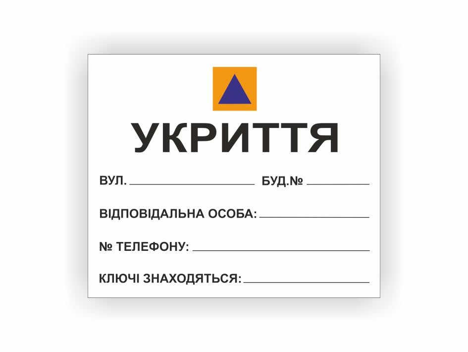 Табличка Vivay "Укриття" 50x60 см (28410889)