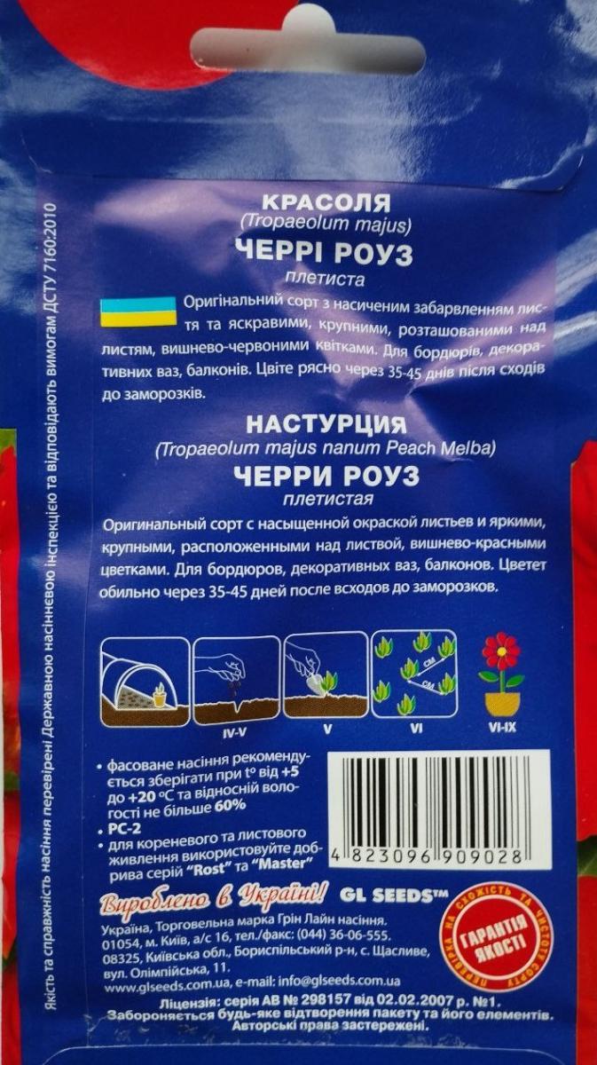 Насіння GL Seeds For Hobby Настурція Черрі Роуз 1 г - фото 2