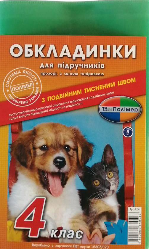 Обкладинки для підручників Полімер 4 клас 5 шт. (13045)