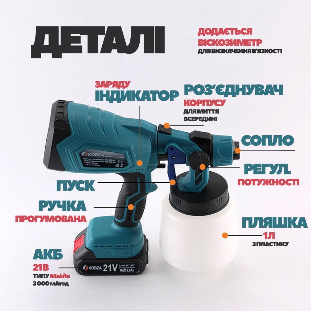 Фарбопульт-обприскувач KOBZA акумуляторний (KRSAKU-1376) - фото 2 Фарбопульт-обприскувач KOBZA акумуляторний (KRSAKU-1376) - фото 2