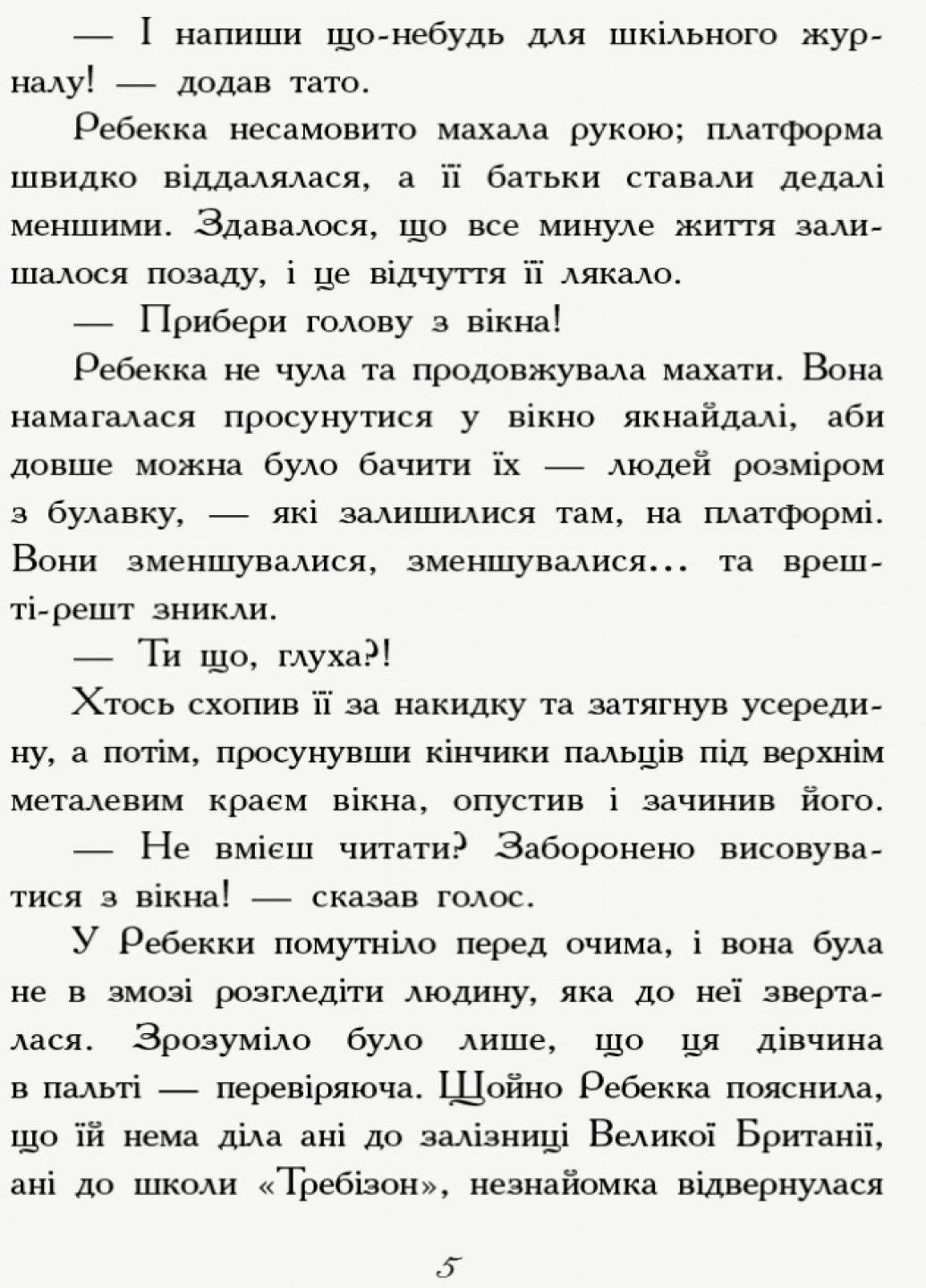 Книга "Требізон Перший семестр" Енн Дігбі Ч927001У (9786170945198) - фото 4