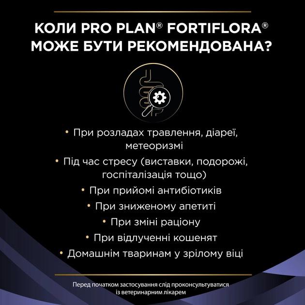 Пробиотическая добавка для котов и котят Pro Plan Purina FortiFlora 30 г - фото 5