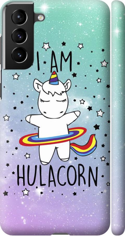 Чехол на Samsung Galaxy S21 Plus I'm hulacorn (3976m-2115-42517)