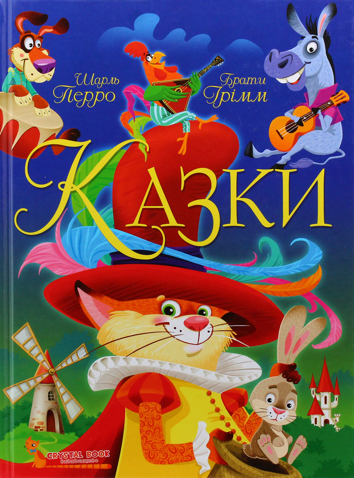 Книга Братья Гримм "Сказки. Шарль Перро. Братья Гримм" 9789669870674