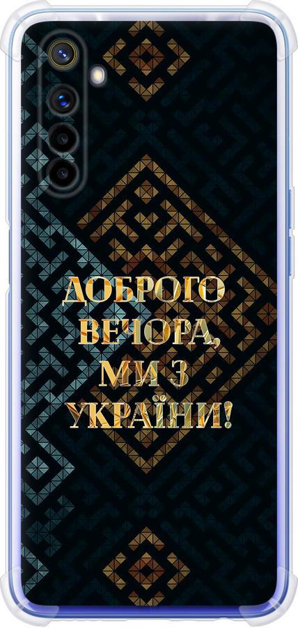 Чехол на Realme 6 Мы из Украины v3 (5250sp-1913-42517)