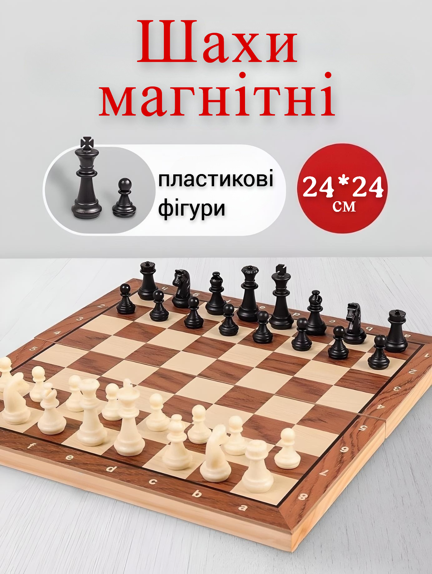 Шахи магнітні Xinliye 24х24х2см (CH-W2811M) - фото 9 Шахи магнітні Xinliye 24х24х2см (CH-W2811M) - фото 9