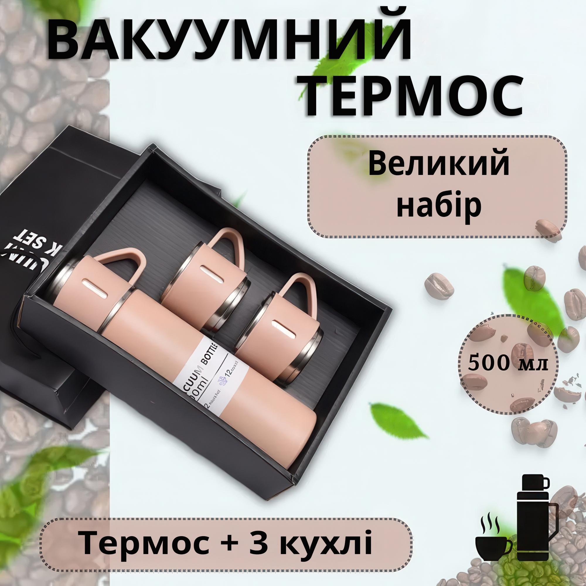 Термос с 3 кружками для чая и кофе нержавеющая сталь 500 мл Розовый - фото 2 Термос с 3 кружками для чая и кофе нержавеющая сталь 500 мл Розовый - фото 2