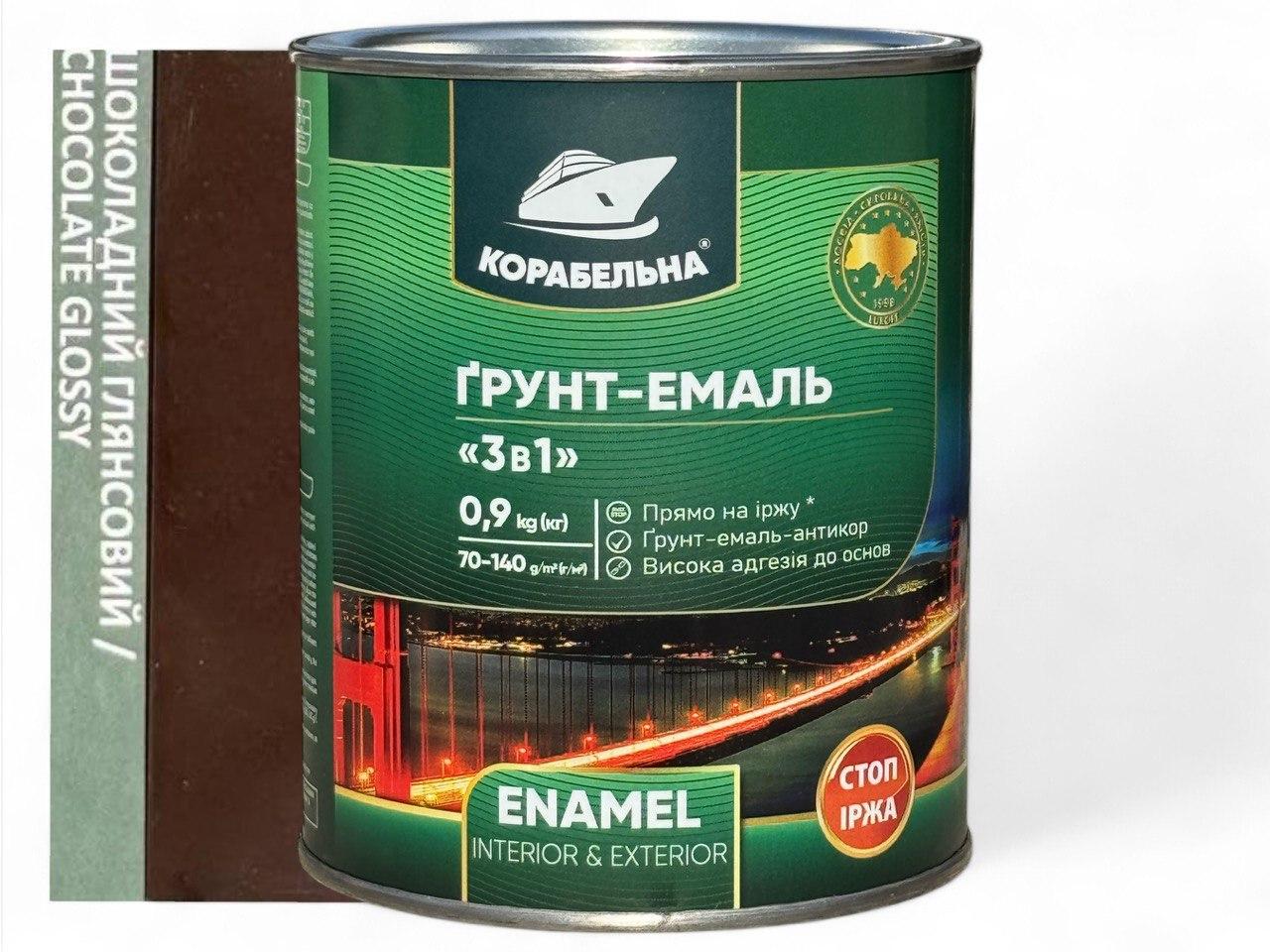 Грунт-эмаль 3в1 Корабельна 0,9 кг Шоколадный (23812687)