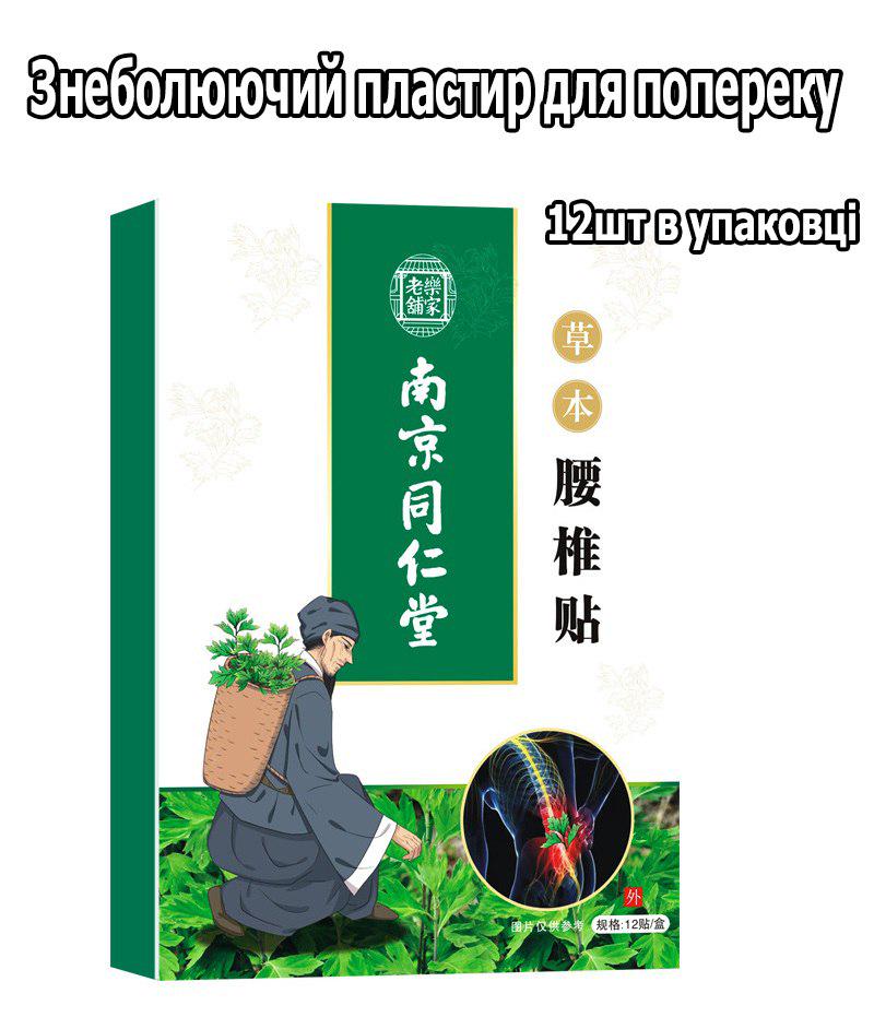 Пластир зігрівальний знеболювальний для спини з натуральними екстрактами 12 шт. (29110) - фото 3