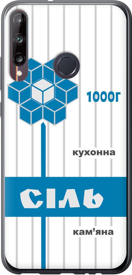 Чехол на Huawei P40 Lite E Соль UA (5625t-1875-42517) Чехол на Huawei P40 Lite E Соль UA (5625t-1875-42517)