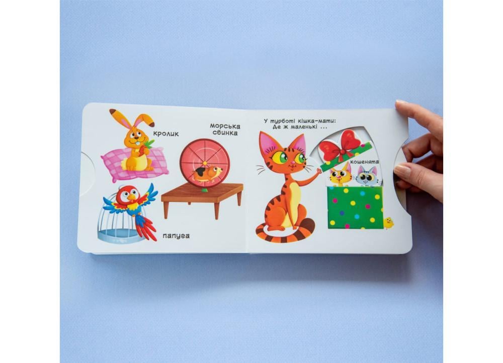 Книжка з рухомими елементами "Свійські тварини" Кристалл Бук (F00019341) - фото 2