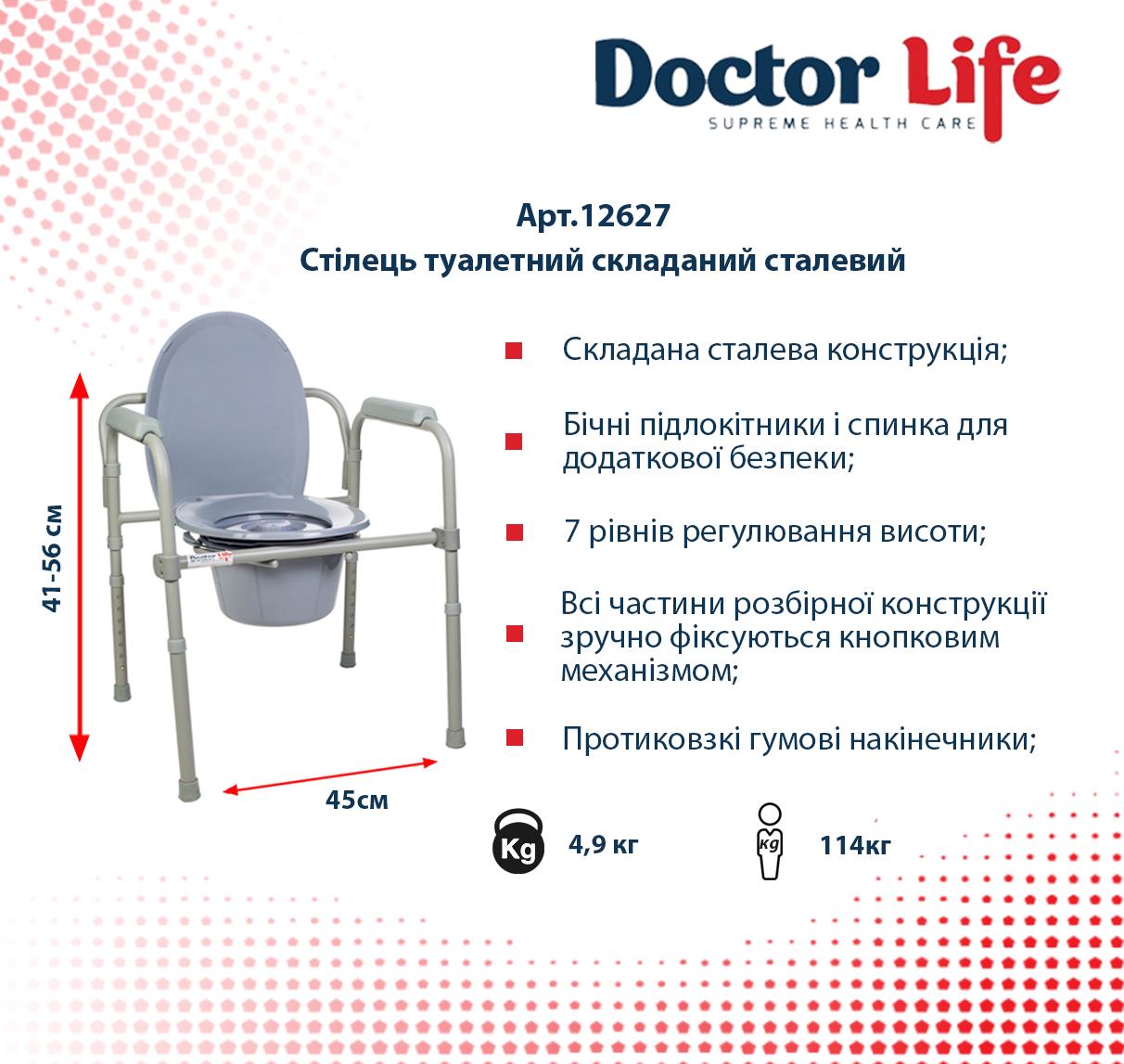 Стул туалетный Doctor Life 12627 складной стальной регулируемый по высоте (8578263) - фото 11