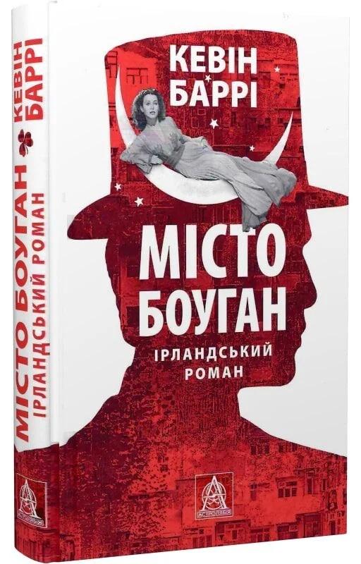 Книга Місто Боуган Кевін Барр