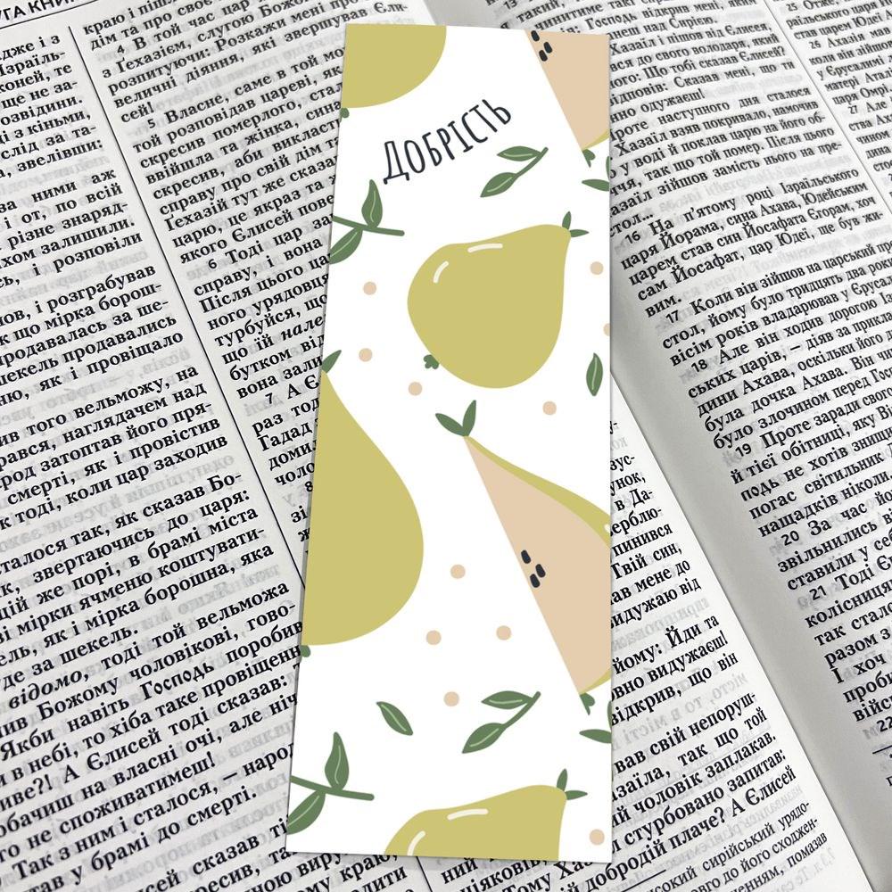 Закладка для книги двусторонняя "Добрість" (хрзакл0002ду)
