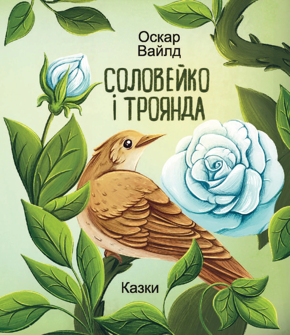 Книга Оскар Уайлд "Соловей и роза. Сказки" 9786175513484